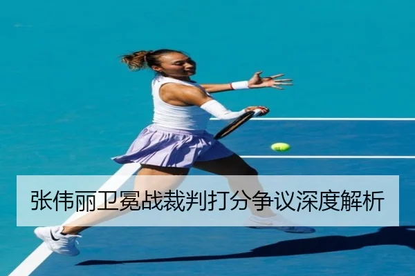 zhang-wei-li-wei-mian-zhan-cai-pan-da-fen-zheng-yi-shen-du-jie-xi-2-690.jpg